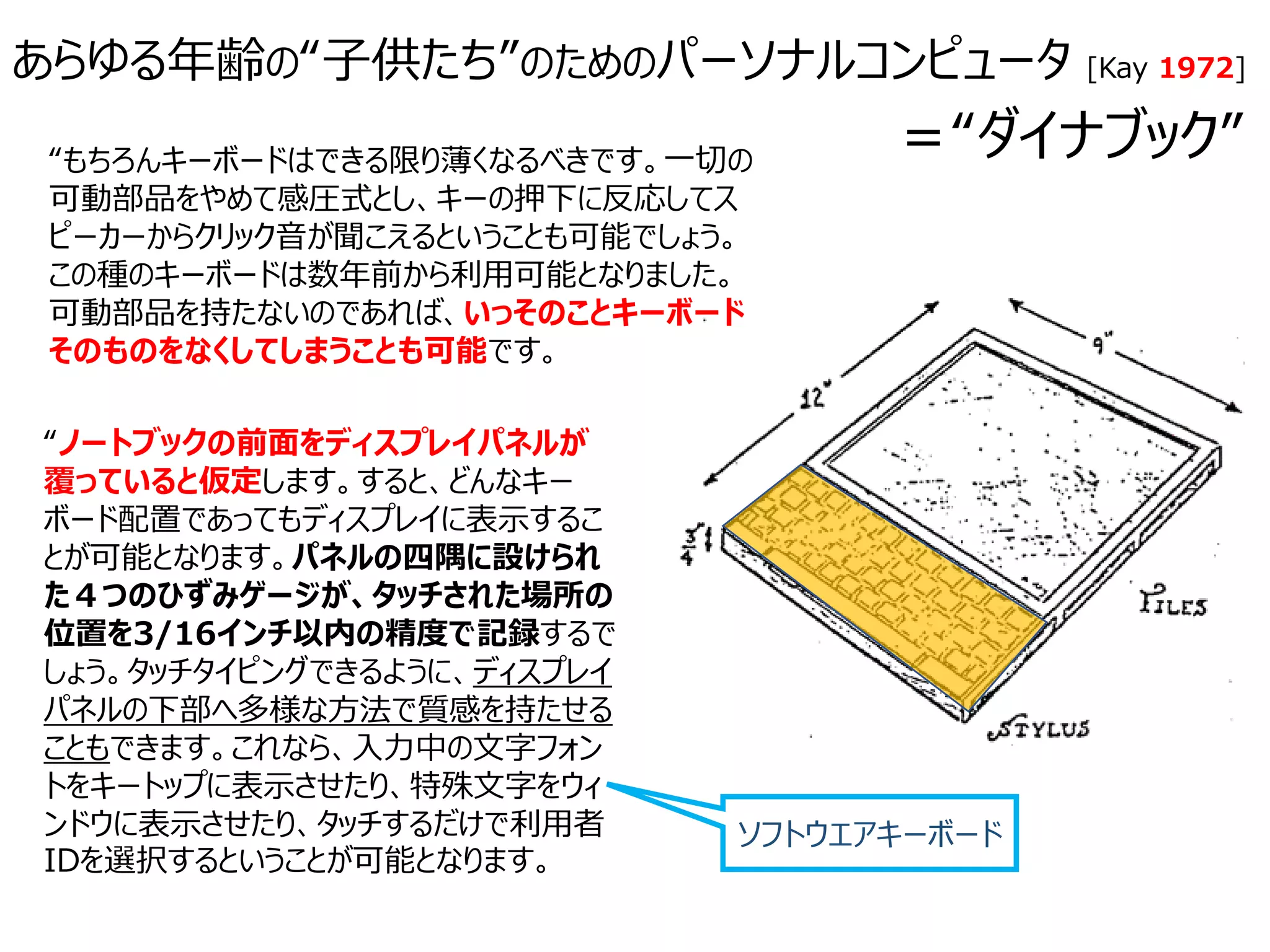 アラン・ケイ氏の未来の創り方 | PDF