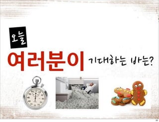 팀장 선출


가장 재미있게 연기한 사람을 찍으세요




                       14
 