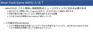 Mean Field Game (MFG)
• MFG : (=- )
ØMFG agnostic
Ø
Ø MFG Toy-Problem
• Contribution:
• MFG Toy-Problem
 