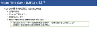 Mean Field Game (MFG)
• MFG (Guent 2009):
•
• ! → ∞
•
• Social Interactions of the mean field type
•
•
 