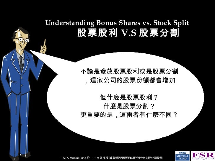 股票股利v S股票分割