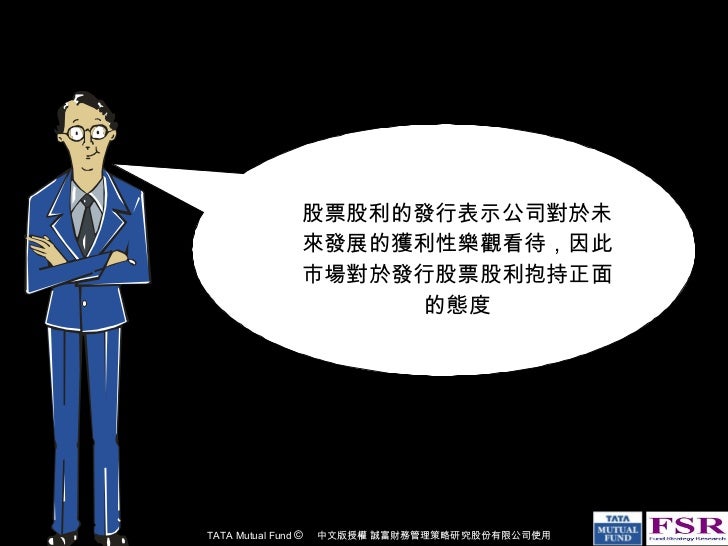 股票股利發放日期 股利發放查詢 Cinspke