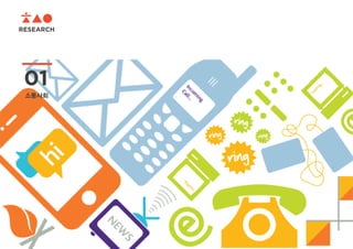 RESEARCH
01
소통사회
 