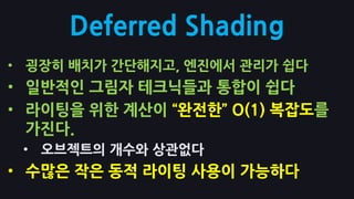 Multi-pass, multi-light화면에 렌더딩 되지 않을 면도 셰이딩 연상을 해야만 한다.