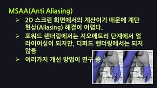 지오메트리 패스3D 공간의 지오메트리(오브젝트) 데이터의 속성값들을G-Buffer에 렌더링 하는 단계