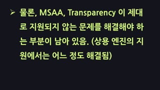 라이팅에 영향을 받는 픽셀을 찾아내서 체크한다.