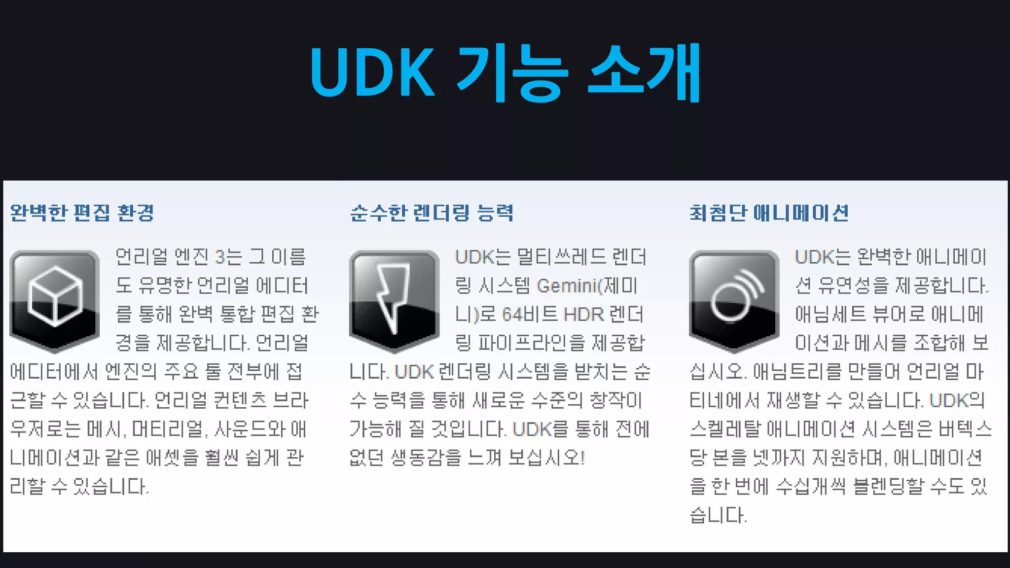 사실 에디터만으로 프로그래머 없이 간단한 게임 개발이 가능할 정도