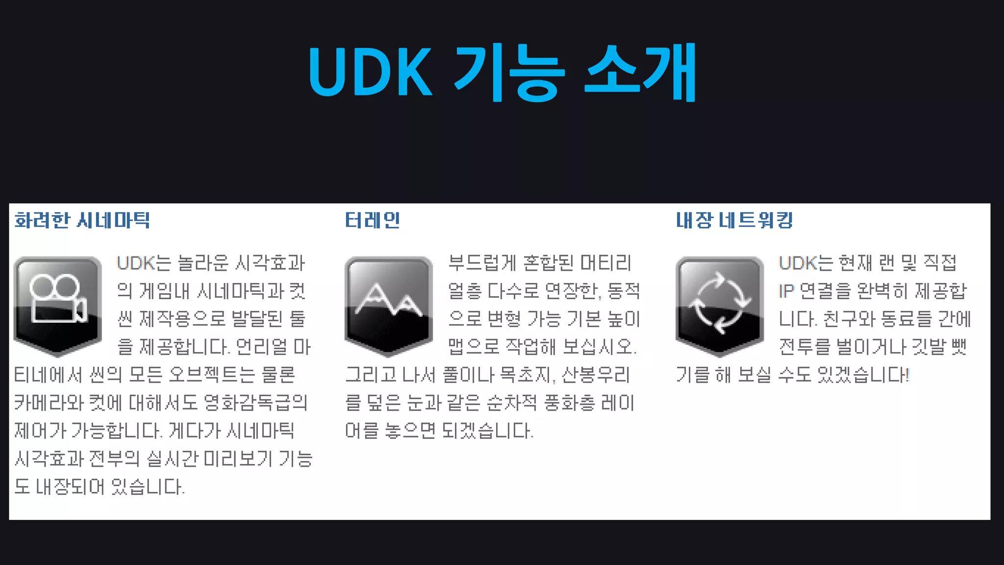 언리얼 엔진의 핵심 