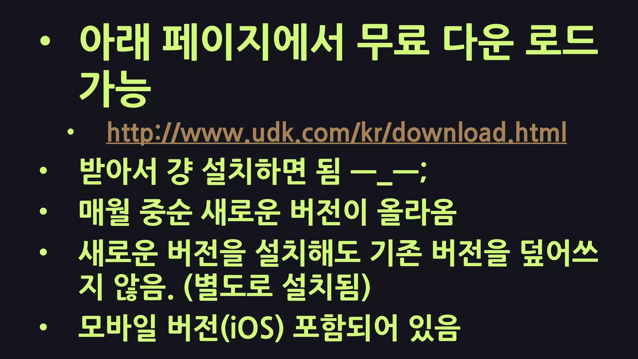 각각의 게임에 맞는 Actor및 컴포넌트, 게임의 흐름들을 스크립트로 개발 및 제어 가능