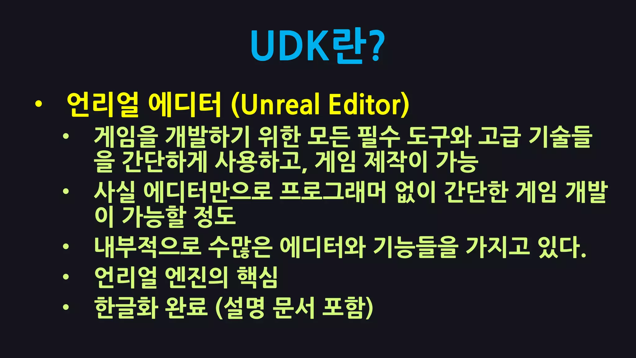 현존하는 가장 뛰어난 엔진의 무료 배포 버전