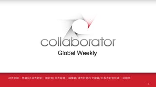 Global Weekly
1
ڶ ֕/ ؔ x/ ̨󽛝 _E/ Ӌؔ Ƚ/ ̨ƴؔTһ 
 