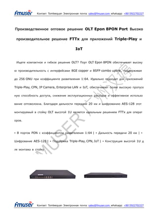 Производственное оптовое решение OLT Epon 8PON Port FTTx для приложений ...