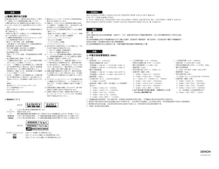 -
0 l!ljSff;:IIJg~i:~·
;;Ml!li~:'l:'!if-:iI~~i':tMlruE':!fll i'!G!::Ijl~:i:J
7-?I:.Hii§::::~; 7.AO)Ji~Foi~ilii~l*iio!Gn '*~o
• ott!!':~I'll~ ;/:: ~I:Ji~Foi0)9ci':fli!b'l!130'J ;ttl,,
0 LITO)::/::':ill::tJ-51:5n~HlttGtl;::/:: IJ'ilOlJ
*~0
· P'Jll~ ;lji~:IJ7-?I:.HI~:Y 7 7 LO)Ji~Foi~ilii':i
~ ~ G';(~~;::c
• i*ir.!~ ;1j1~ :!J 7-?I:.HI~Y 7 7 .AO)JilC~Foi ~001:
l!iJc®;ruEEJJ5-Jll':IJ:IJ'~=I::
• ::O)til!i®O)~fll!lil:;il!l (2.4GHz/5GHz) 11:. LITO)
J, ?U~!lil5il!;i~!Ji'Jfll':nn '*~0
· ~f~YY~O)£~·~~·~mflltil!i®
• I l!iJO)~~ 7 -1' Y~c~fll ':tln';!$!11JPIIilillUJ'llO)
Wii*IJI~Foi (9c,'F':'l!i~;Ji~Foi)
• '!li:iEIJI~:tJJIl!liFoi (9cHH~VJL1Ji~Foi)
• 1'77~?Ji~Foi C9c,H'l!i~;Ji~Foi)
· liJ;;gJilC~Mnfll~
• ll~ ~-?1--1 GPS i11Jllt 'i''¥t':]l'il!i1~0)'f''ll!l
~I'll~
·~Lli!C~Mnfll~C0000~-?1-~)
1. ::O)til!i®':~fll~ ;iJiit:. iii -rLi':cO)Ji~FoiiJ'iillfll
':tlTL1fJL1::/::Hi:MlGTt;C':C'o
2. lJ!J'-. ::O)til!i®IJ'6LI:CO)Ji%~Foii:11G T'll~t
J~
5il!T'51J'O)'!i'i?lJIJ'1li:'EGtc!Jllgi:IJ:. Jm-!J'I:~fll!lii5Jli
;!i':;lli'!!~;IJ ;tcli~5JliO)~t-J':ll'.ll:GtcL. T
i':C~~:JtC:~~l 1!::1'::~. ilE~IQJi!!!O)i::II.JO)lU~~
I:-::Jl1cC:::lll!:GTt;C;':L1o
3. 'fO)ft!l. ::O)ti!lliliJ'GJ:ci':cO)Ji~Foil:11 Gc'!l~t~
5JliT'i!JiO)li'1?1Jmt:'EUcJl!g'd:l::'. f6JIJ'illl'!llJO);::c
m.~tcl: ~1:11:. ;)iO)~ ~lt-illlllll,gt:Jtt t;C':
l )0
)1;li:Jt:
ttzt,g.tl 71' - PYri.A;J;- Jl!7.,- /::t7
7 J Yill'il'11H§O!:t/?l-
05?0 (666) 112
http:/I denon.jp/jp/ html/contact.htmI
C:N~i?lJ) I~~0~ I
© ~5815ni:J,l.J. 5.150-5.350MHz O)Jlii5Jli;)~ffili.
lli!i*IO)i'!:ili~'N':tlTL 1;j;~o
© :$:tilciJ:. 2.4GHz/5GHz O)Jlil581;!ilil0)~5JliHIJ fll G
n ';ll!l!*-r. T::Cti!~/::T')JffiG. 'oW~tlltltclJlil.
g;IJ'i]t:'f.UclJ '9';OJ1ft:!i!J'®l.J ;J;~o
[2.4GHz/5GHzOJil!l51l!;!I~':~FllGTl19±'d:tilllll
· !IH~YY
· li!C~LAN HIJJ'llGtcti~ (/-1-l'iC/:::JY, !!U~
J~ -?1-, !!~ LAN 111G AV till~§~)
· 77-c7~Y I :::J-r~77~Y
• Bluetooth ncr~lll
• 'J-i''l'~/1ilGAVti~
•'J-i'''~7:::JYcD - 5 -
0 liW'tlltltclJlil.lifiJ'~:'EUc lJ~;tli81:11:. T'c
0)1J5ncolF!!l~;OJ!lt!i!J'®'J ;~;-g-0
1. T'51JiGn '9ti!llil/::O)~§IIIU!t'9' o
2. T'~~GTl1;ti!~O)~Jli': t!J ;o
© «-7x -:iJ- 1!J'O)~Ii!fll~illti!lll': C~J'llO)~g l :
1
1:. ~~fll~llt!llllx-:iJ-Ucli~'ffik51:~5Jlil:
J,;!!;l!II':Cit~O)_tC~Fll t::':l1o
© }._CdJ.O)cjJc~FllUc'). :$:ti!O)fllll:~i!'1i :::J Y-? 1) ­
c0Jl!!-l!li..'d:I:O)~~~WIJ'®;/::, illli§t!i!ib'!!!i
tr'J'l1fb''Wtltc l.J. J41.'giJ'~:'EGtclJ'9' ;::c!J'ao
l);~o g!J'~WtltclJ. !litiW~:'EUcl.JJ;lJ!g
1:11:. ~:.HIGO)fi!l 1lJpfil:~iiil'Gil!!GT  t;CN'o
© 'l!~O)flli!lli-~~~amwc )J~g-rt. ~5JliO)!l1l't:
J:lJ~iM'?;L'IJ''d:l1l!i]giJ'f5lJ;i;'9'o 'tO)~g
I:IJ::$:jtj!O)ioJ~-Illiii!!':;lli;ii.91:G';(5~9;::1::b%'J
;1;lo
© 5V:t-17~ t:. BS/CS 7 ~ -:t--'d:/::'0)~5JliHIJffi
Ucti!~O)'f lfc~fllJ 91:. J 4 7':~:'£9 ;;::: C:
b'®l) ;i;To 'fO)IJ]Igi:IJ:ti!i®b'6JIC'Itli':l!ii!!GT
t;CN1o
© :ttill:iii'i!Will!.i.tl:ti~HliiOIGTIO'J ;i;JIJ'. ~:=:'IJ'
IN!lll:*fclii/ll?.ill:~i§9 9 OJilt!iiJ'® l) ;9o
© :t.fliiI:Oill!i*icO)g'!ii:, B:I:~~O)l'l:'f.':§8()1:Uc
;Ji-hiY?I-7-i'XYI-:Y77.Al'9'oft!lO)~
§8(JcO)~fllliill-lll.l t;C':L'0
2.4 FH 1
2.4 2.4GHz;o;':~fll~;Ji~~1lil'::NG;~o
DS/OF/FH ;l'iil'JJ'Jit'::NG;~o
4/1 !$t!JPIOIll~li!'il!iO)II!i*IJI~Foii:11G TJ1!:5':':tl;-3-T'51Jiii!;iii'::NG;~C*'l: :N~filix 10 m)o
- - - 2.4GHz ;o;O)~;o;lll!':~fllG. IJ'::!$0JJPIOIllUli!'~O);o;li!':IQJl!!!OJ1ft:c30;::c':li!WVr~o
2.4GHz ;o;O)~!lli!':~FllG. IJ'-::J!$t!JPIOiillUl'il!!O)!lll!f.fiQJl!!!'fOJc30;::c':~WG;~ o
IEEE802.1 1b/g/n/a/ac 111GGTl1gJi%~ LAN l!III':J.G;~o
~ 1i!GGTl19 5GHz!1l!li LANJlii5Jli;l;m':J.G;~o
l!m )l;IIGGn )tJL' 5GHz !ltl~ LAN J'l51l!;llil':J.G;9o
tH
g -9-~~ tli .C ~ :u:~~ ~ 7 ~-5~0 1 5.'1.9.££ ~ ~~~:rr~ ~~E A-J I::I I~~ ~? rug yq .
B ii 71
71( 7f~~ '~h1~-tl7 1 Xf:H )
O
l 71
71 -E 7 f~* (8 i'} ) ~Xflif~ g{7171 £Ai ?£7f~OII Ai Af*'O'f-E ';!~ ~2.£ 'O'foj , 2.-§XI'21 011 Ai Af*~ 9 7./Ei'-l ef.
tHg- .!f-{j~ I::II .C ~~% ~II~g~ 7~~~ 01 91.££ £ 89:'12.!-B TI~ -E)-~.§ A-j t:1 j ~~ ~ 9 '8;!_-g LJ c~ .
-
§f;+=ll
~~i':~~S't§;Lif.I;J.J~~j!ffi~l!ll • ml'~DJ · ::illl , il'lil!!lt§IZiiEI!l~t3l'i®~El!!!:i!i:!ffi~, JJOAJ.l~§IZ~:i!i:~~ilt;L1M't:JJ.Jiill o
§f;+e!lll
iMJ~~~~~~;LiiEI!l l'i®ilJllffi~i'L~~:'fllil'Jt®~ ; ~,!i'~llHH!tm®:ll¥ · l!!:rr§PI¥1!l · Micll~~!!Hitii¥J'Jj!¥1l!llfliiEI!l o
iliJJ.Il'@r)tjj~ · ll:lit1ll:~)tffl.)Ei'F¥;LJ!M~~®~ o
if.I;JJ.J~~~i'i~~!.lli'J~'@r)t@0§1ZI¥ ''fll~:~rn!l!l~)~~~tt~~~i/ii;L'flf o
-
0 lj:l!i~!il@~lltli!~ (SRRC)
§f;+=~
I. • @I!J~jjj$ : 2.4 - 2.4835GHz
• ;;!¥lll('E~~~JJ.J~ (EIRP) :
70~ijl~  1OdBi IIi :  1OOmW §IZ  20dBm CD
70~11!~  I OdBi IIi :  500mW §IZ 27dBm ~
· ~AJ.IJ~~!tl/.ll:
70~1!l~ 1OdBi IIi :  20dBm I MHz (EIRP) CD
70~11!~ 1OdBi IIi :  27dBm I MHz (EIRP) ~
• llt~'g~ : 20ppm
• 9f.'!;tt,IJJ]$ Itt 2.4 - 2.4835GHz ~l! LJ9f)
 -SOdBm I Hz IEIRP)
· ~~at,~ 1~t,~ J JJ.J$ 1x11ill.iltJ~ ± 2.5 i§ig~m
MIJ.9fl :
 -36dBm I 1OOkHz 130 - I OOOMHz)
 - 33dBm I 1OOkHz 12.4 - 2.4835GHz)
 -40dBm I 1MHz (3.4 - 3.53GHz)
 -40dBm 11 MHz 15.725- 5.85GHz)
 - 30dBm 11 MHz I #l:'8 1 - 12.75GHz)
1. • Ii'F:Jili~J'BI'lli: 5150- 5350MHz
• ;;!jlll('E~~t,IJJ]~ IEtRP) :  200mW
• ~AJJ.J'!fl~!tlf.ll :  1OdBm I MHz
• llt:Jili'g~ : 20ppm
• 'l'9f.'!;tt,IJ.]$ IEIRP) :  -SOdBm I Hz
· ~~at,~l~t,~)J.J$:
 -36dBm I 1OOkHz (30 - 1OOOMHz)
 - 54dBm 11OOkHz (48.5 - 72.5MHz,
76- 118MHz, 167 - 223MHz, 470- 798MHz)
 -40dBm I I MHz (2400 - 2483.5MHz)
 -33dBm I I OOKHz (5150 - 5350MHz)
 -40dBm I 1MHz (5470 - 5850MHz)
 -30dBm I 1MHz I :11;'8 1 - 40GHz)
'* Jt~Filfii~Pii!rtt~llfil!.l!l . IJ.I!iiEf~ 5150 ~
5350MHz ~$~~'f!;to
2. l'i®liiiE!:i!i:cllat,l~$, JJDAaMJJ.J~ I E!!i5!ili9fJJD~t,i:JiliJJ.J$J)l(Ag§ l , l'i®I!!!E!9fli70~§1Z2lll!l:ll:'8a~if70~;
I. • Ii'F~jij$J'BI'lli : 5725 - 5850MHz
• a~JJ.J~ :  500mW :fO  27dBm
• ;;!¥l'E~!iiiit,IJ.l$ (EIRP) :  2W :fO  33dBm
·~AJJJ$l~!tl/.ll :
 13dBm I MHz:fO 19dBm I MHz (EIRP)
• ilt:Jili'g~ : 20ppm
• ffl9fa~JJ.J$ IEIRP) :
 -SOdBm I Hz I  5725MHz §IZ 5850MHz)
• ~~.'!;!:~ I 'fl,l~j ) J.IJ$ :
 -36dBm I 1OOkHz (30 - 1OOOMHz)
 - 40dBm I IMHz (2400 - 2483.5MHz)
 - 40dBm I IMHz (3400 - 3530MHz)
 -33dBm I I OOkHz (5725 - 5850MHz)
I )1 : Jj@~j~ 2.5 i§1B~'Il'MLJ9f)
 -30dBm I I MHz ( :11;'8 1 - 40GHz)
3. iiEI!lllil'i®x1§~1S'Jtffii:EMeg@fE51H~F'±~~'flt; - §aiR~'f!tiR!RBi. lill.:rr§P!;!J..tiiEI!l, 'lf*llllnl!i!iJ~':f-'fltFoJ'JDJ!It~iiEI!l :
4. iiEI!lilWJJ.J'!f:E~egiJl~' !iDJ»'ii'J~§~ot;~egill_~ffil'flt§IZiill., 'lll'l'.~f:flill.l!lill~ffii~t,J'fj;t;
5. l'i®1£t,~/l,:fDt/L:t1JIIJ.tiQiiEI!l ,
DENON
www.denon.com
 