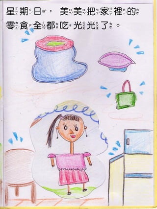 033愛吃零食的美美isbn978 986-587-225-0