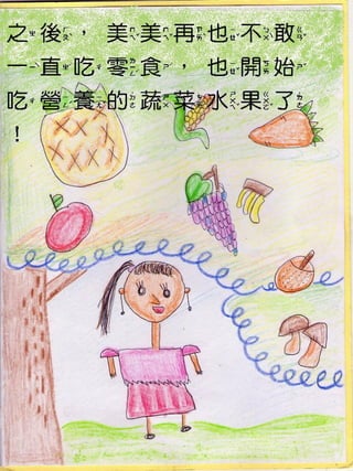 033愛吃零食的美美isbn978 986-587-225-0