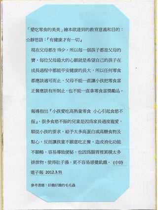 033愛吃零食的美美isbn978 986-587-225-0