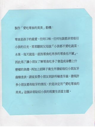 033愛吃零食的美美isbn978 986-587-225-0