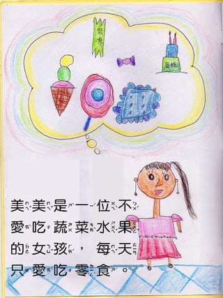 033愛吃零食的美美isbn978 986-587-225-0