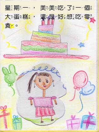 033愛吃零食的美美isbn978 986-587-225-0