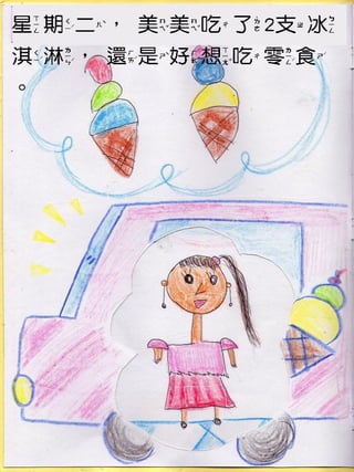 033愛吃零食的美美isbn978 986-587-225-0