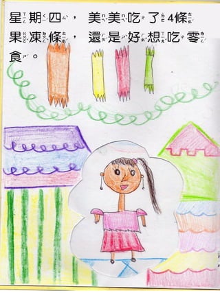 033愛吃零食的美美isbn978 986-587-225-0