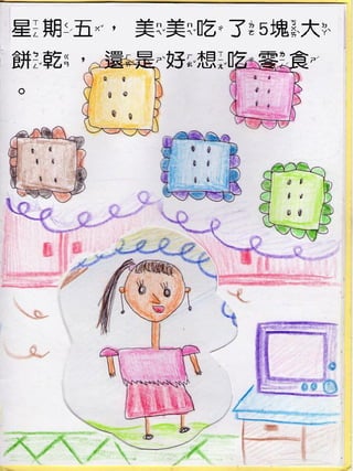 033愛吃零食的美美isbn978 986-587-225-0