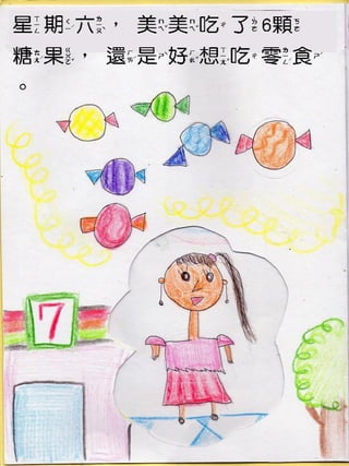 033愛吃零食的美美isbn978 986-587-225-0