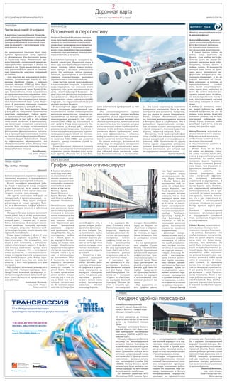 Объединённый Пятничный Выпуск Газеты "Гудок" | PDF