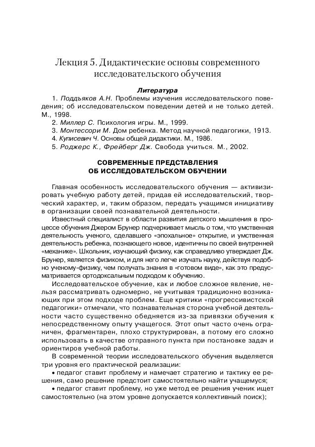 Методика Исследовательского Обучения Дошкольников Савенков Методика Исследовательского Обучения Дошкольников Савенков