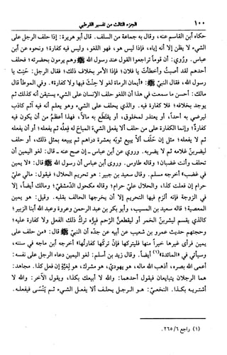 الجامع لأحكام القرآن (تفسير القرطبي) ت: البخاري - الجزء الثالث  