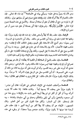 الجامع لأحكام القرآن (تفسير القرطبي) ت: البخاري - الجزء الثالث  