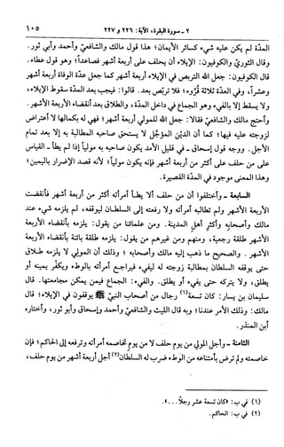 الجامع لأحكام القرآن (تفسير القرطبي) ت: البخاري - الجزء الثالث  