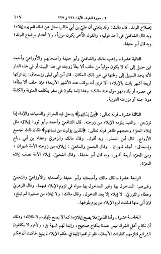 الجامع لأحكام القرآن (تفسير القرطبي) ت: البخاري - الجزء الثالث  