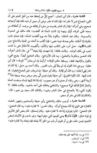الجامع لأحكام القرآن (تفسير القرطبي) ت: البخاري - الجزء الثالث  