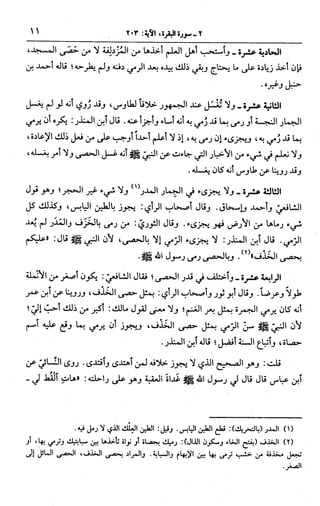 الجامع لأحكام القرآن (تفسير القرطبي) ت: البخاري - الجزء الثالث  