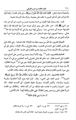 الجامع لأحكام القرآن (تفسير القرطبي) ت: البخاري - الجزء الثالث  