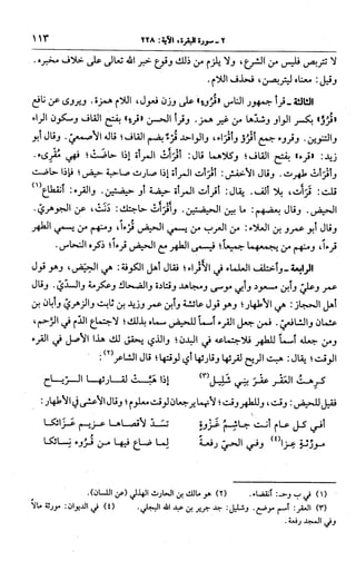 الجامع لأحكام القرآن (تفسير القرطبي) ت: البخاري - الجزء الثالث  