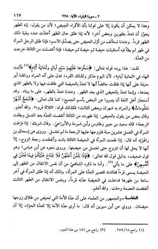 الجامع لأحكام القرآن (تفسير القرطبي) ت: البخاري - الجزء الثالث  