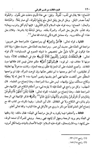 الجامع لأحكام القرآن (تفسير القرطبي) ت: البخاري - الجزء الثالث  