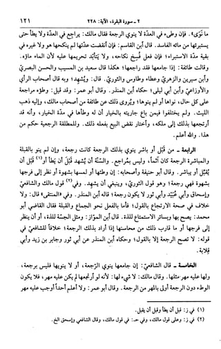 الجامع لأحكام القرآن (تفسير القرطبي) ت: البخاري - الجزء الثالث  