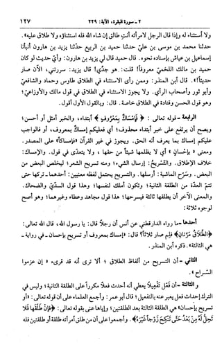 الجامع لأحكام القرآن (تفسير القرطبي) ت: البخاري - الجزء الثالث  