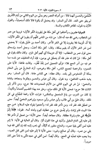 الجامع لأحكام القرآن (تفسير القرطبي) ت: البخاري - الجزء الثالث  