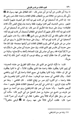 الجامع لأحكام القرآن (تفسير القرطبي) ت: البخاري - الجزء الثالث  