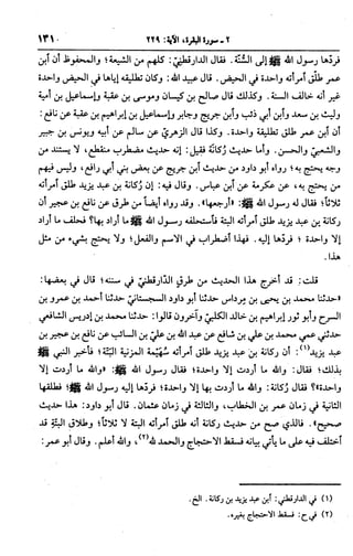 الجامع لأحكام القرآن (تفسير القرطبي) ت: البخاري - الجزء الثالث  