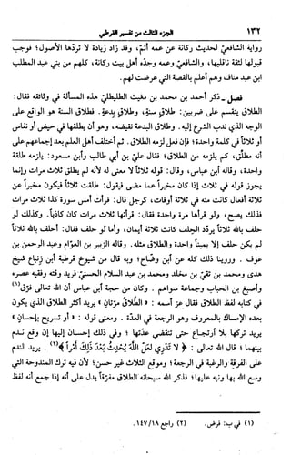 الجامع لأحكام القرآن (تفسير القرطبي) ت: البخاري - الجزء الثالث  