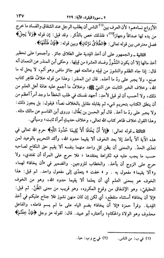 الجامع لأحكام القرآن (تفسير القرطبي) ت: البخاري - الجزء الثالث  
