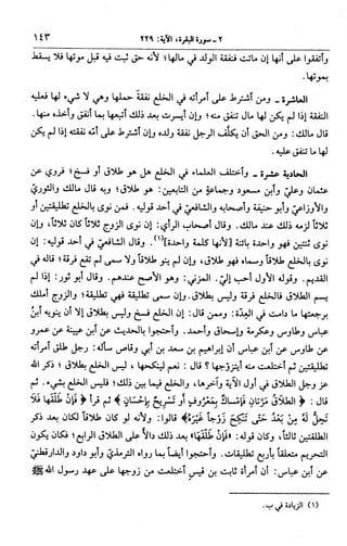 الجامع لأحكام القرآن (تفسير القرطبي) ت: البخاري - الجزء الثالث  