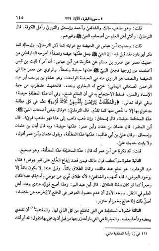 الجامع لأحكام القرآن (تفسير القرطبي) ت: البخاري - الجزء الثالث  