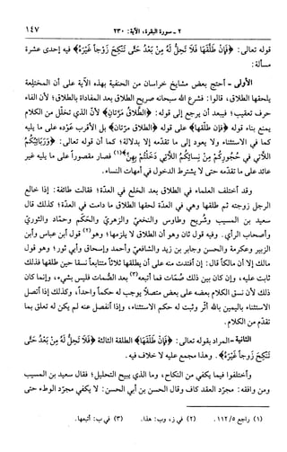 الجامع لأحكام القرآن (تفسير القرطبي) ت: البخاري - الجزء الثالث  