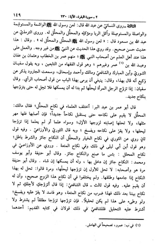 الجامع لأحكام القرآن (تفسير القرطبي) ت: البخاري - الجزء الثالث  